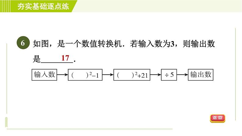 鲁教版六年级上册数学习题课件 第2章 2.8.2有理数的四则运算第8页
