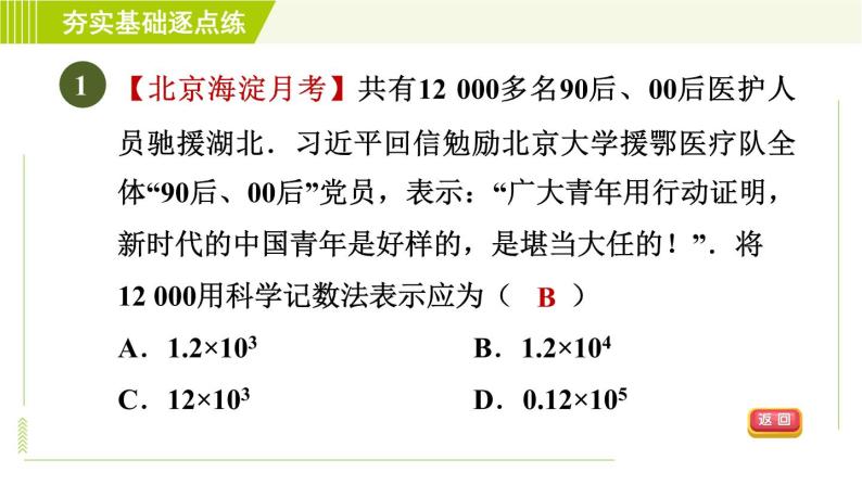 鲁教版六年级上册数学习题课件 第2章 2.10科学计数法03