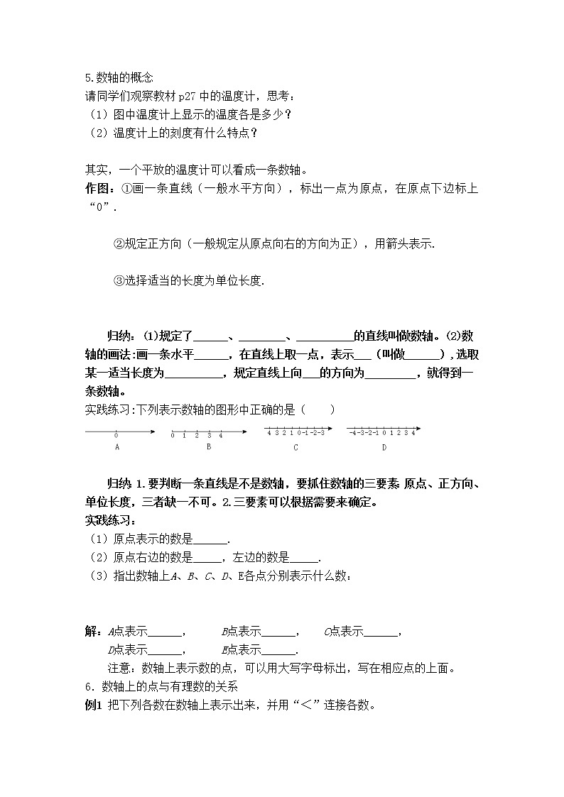 北师版七年级上册数学 第2章 【学案】 数轴教案第2页