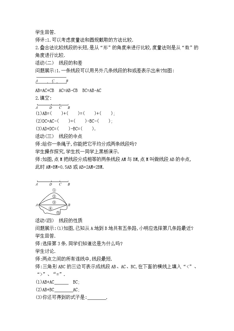 沪科版七年级上册数学 第4章 【教案】线段的长短比较02