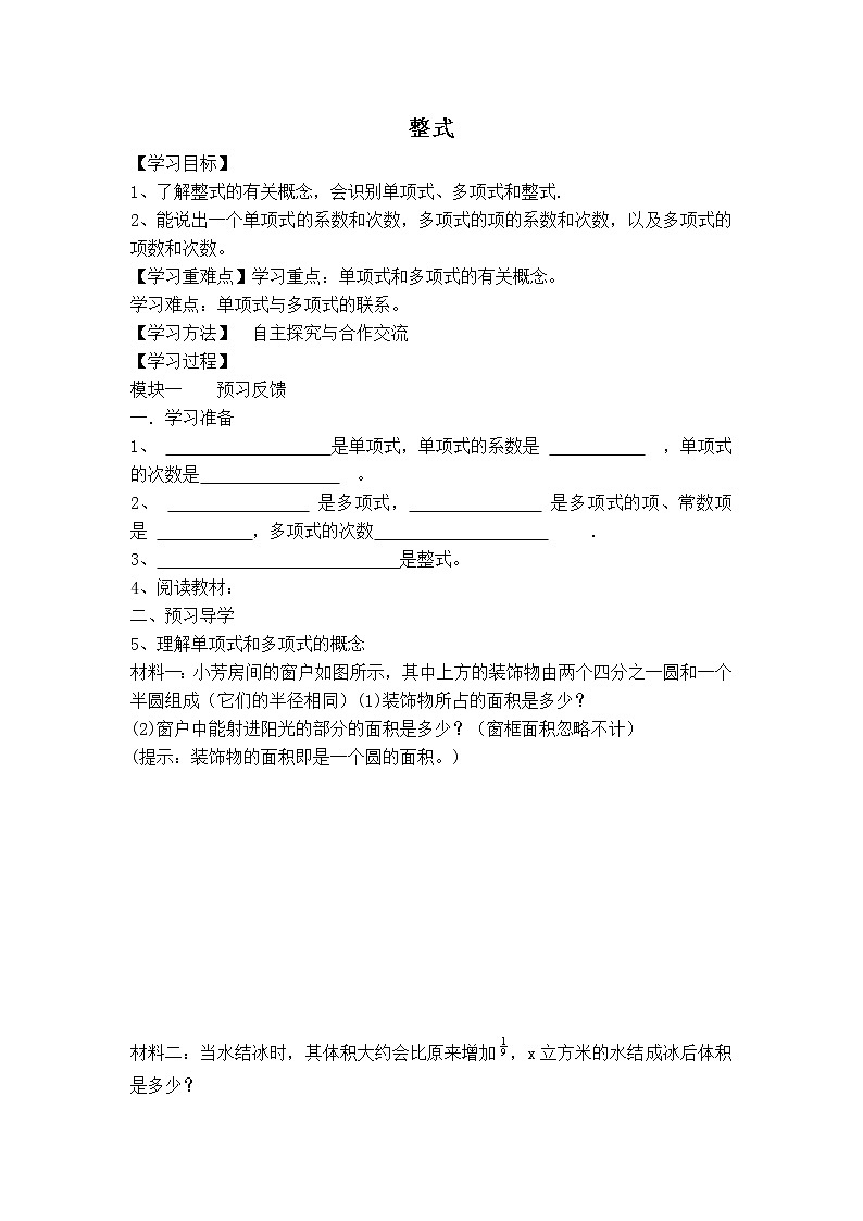 沪科版七年级上册数学 第2章 【学案】整式教案第1页