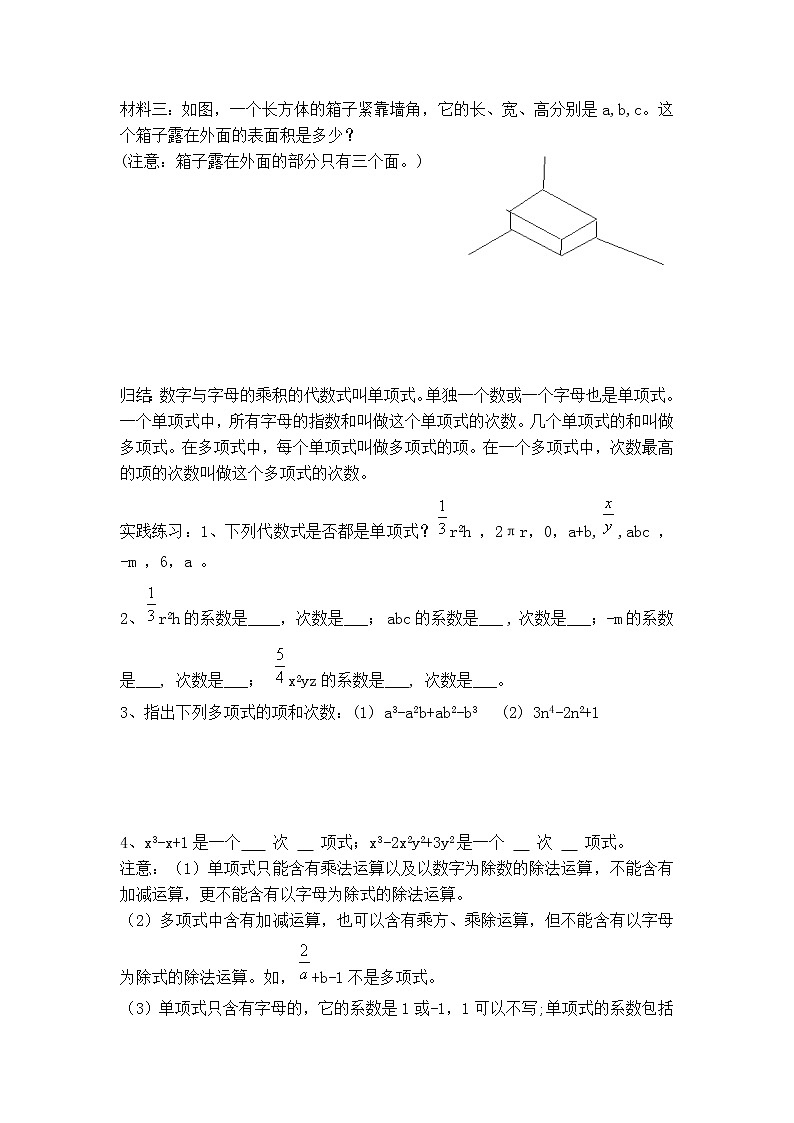 沪科版七年级上册数学 第2章 【学案】整式教案第2页