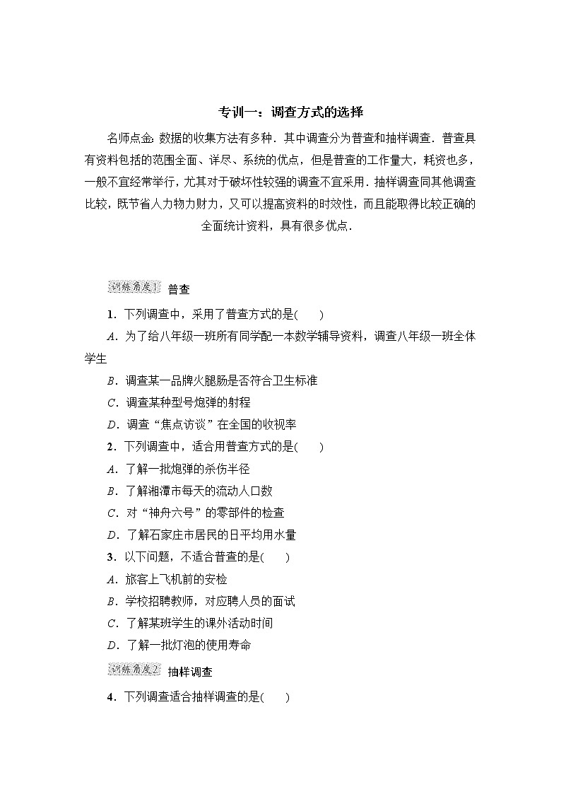 沪科版七年级上册数学 第5章 阶段强化专训教案01