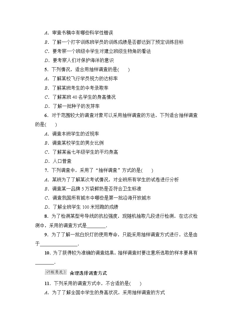 沪科版七年级上册数学 第5章 阶段强化专训教案02