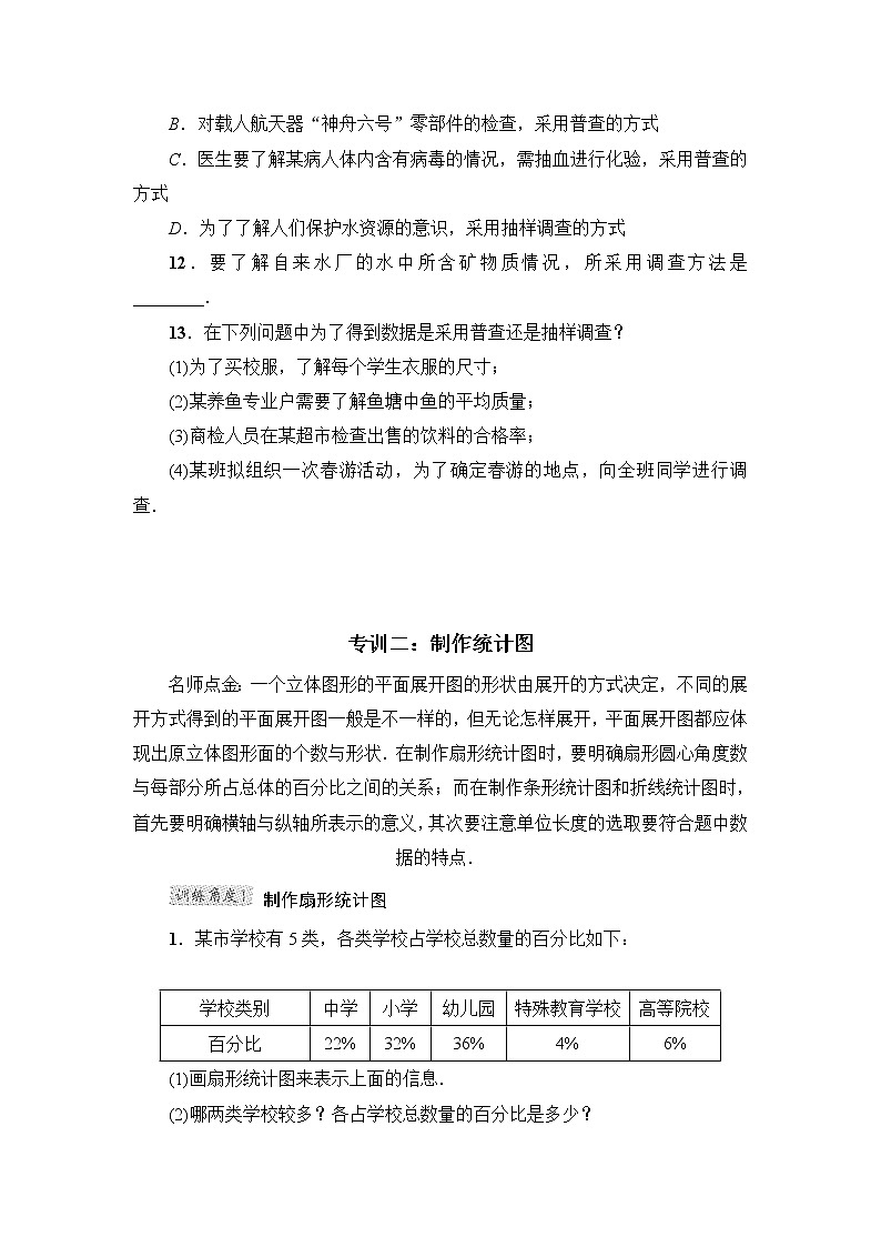 沪科版七年级上册数学 第5章 阶段强化专训教案03