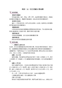 2021学年第3章  一次方程与方程组综合与测试教学设计