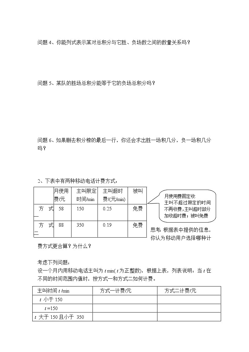 沪科版七年级上册数学 第3章 【学案】 利用一元一次方程解积分和计费问题教案02