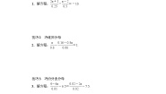 初中数学沪科版七年级上册第3章  一次方程与方程组综合与测试教案