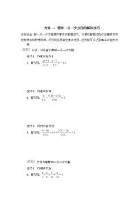 初中数学沪科版七年级上册第3章  一次方程与方程组综合与测试教案