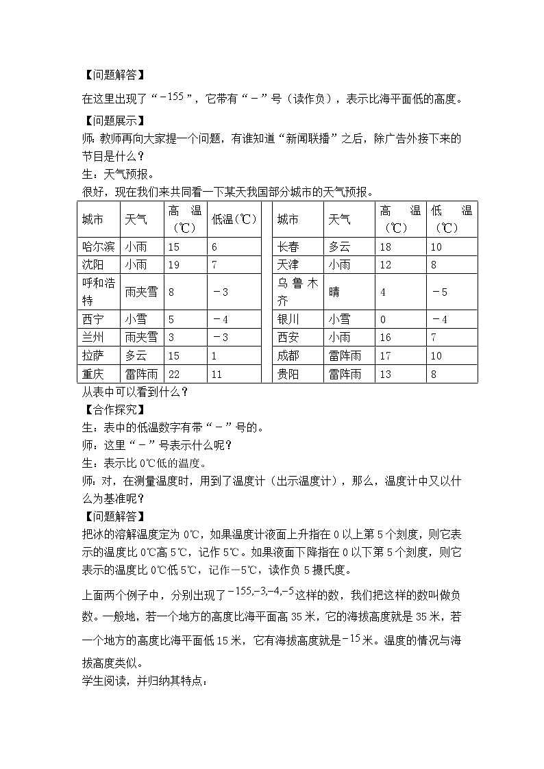 沪科版七年级上册数学 第1章 【教案】认识正数和负数第2页