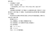 初中数学沪科版七年级上册第3章  一次方程与方程组综合与测试教案及反思