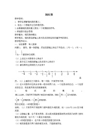 初中数学沪科版七年级上册第1章  有理数综合与测试教案