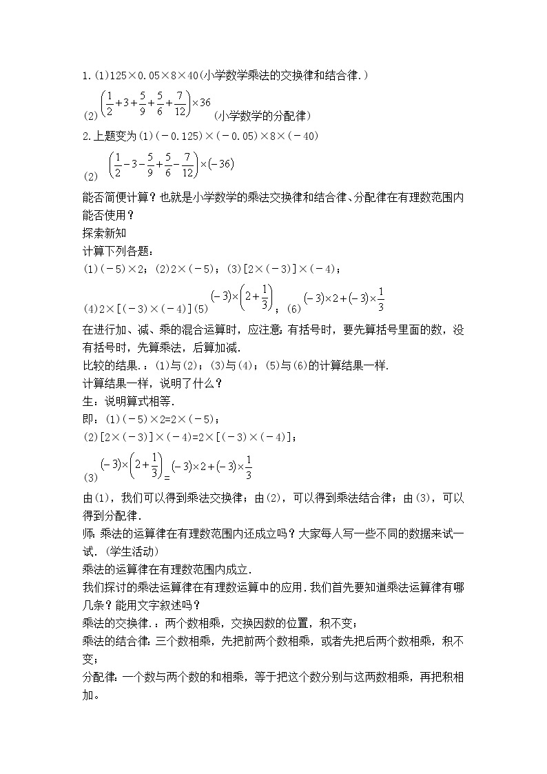 沪科版七年级上册数学 第1章 【教案】有理数的乘法的符号法则02