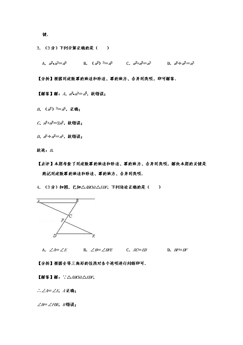 人教版八年级上册数学期末试卷4参考答案02