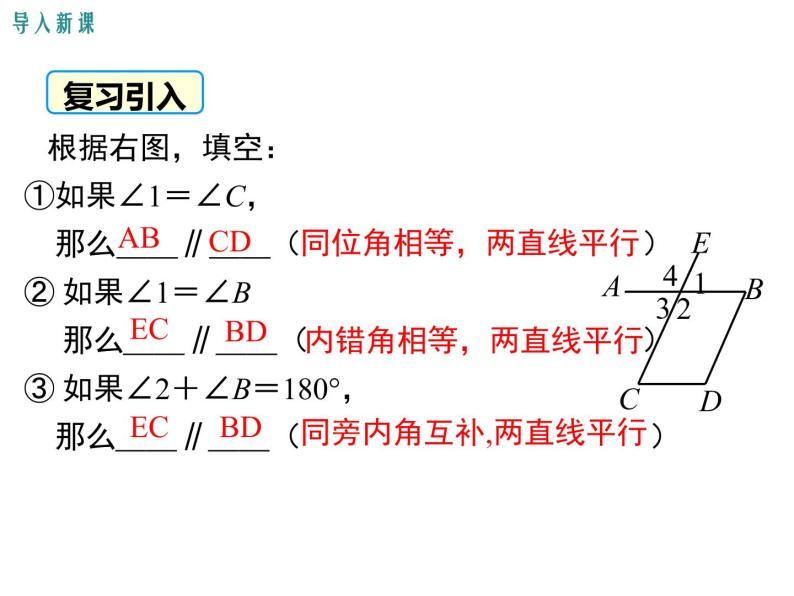 人教版数学七年级下册平行线的性质课件03