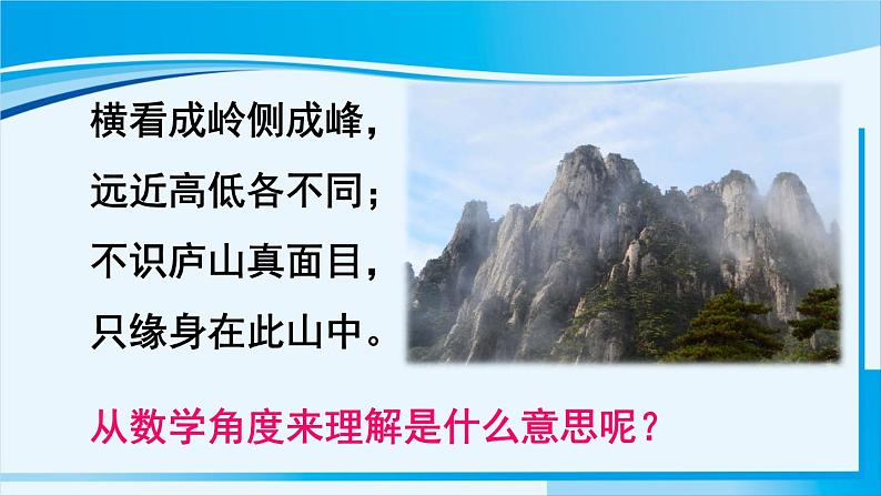 北师大版七年级数学上册 第一章 丰富的图形世界 1.4 从三个方向看物体的形状 课件第3页