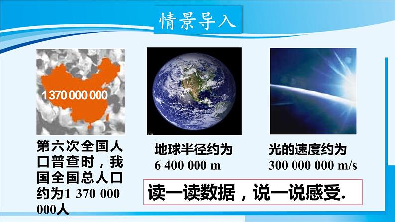 北师大版七年级数学上册 第二章 有理数及其运算 2.10 科学计数法 课件02
