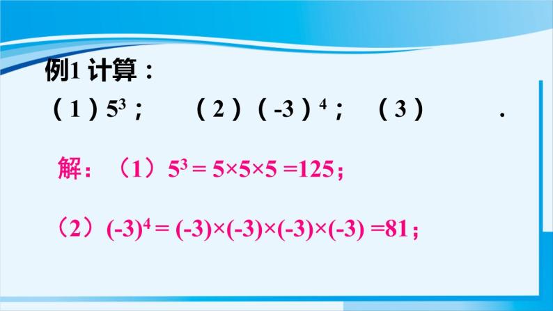 北师大版七年级数学上册 第二章 有理数及其运算  2.9 有理数的乘方 课件08