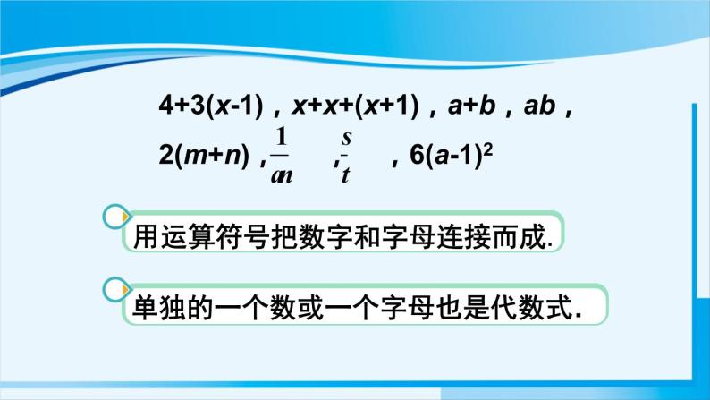 北师大版七年级数学上册 第三章 整式及其加减  3.2.1 代数式 课件04