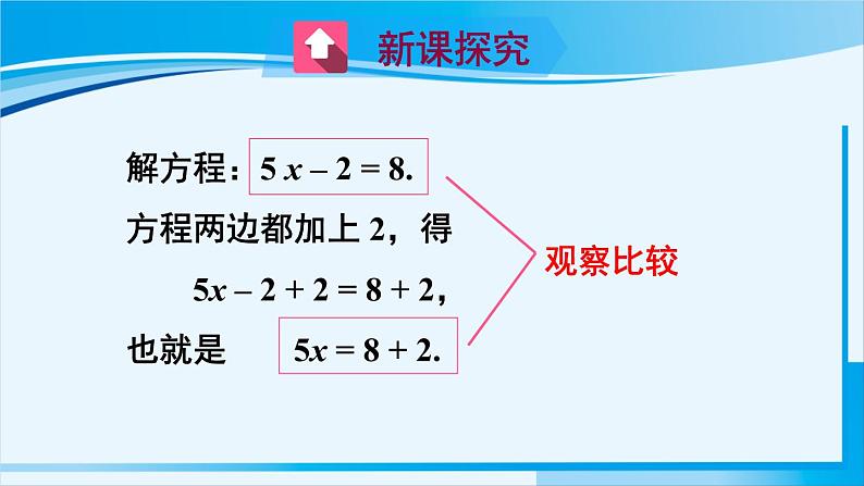 北师大版七年级数学上册 第五章 一元一次方程 5.2.1 利用移项的方法解一元一次方程 课件第3页