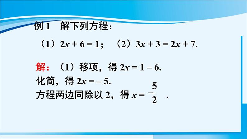 北师大版七年级数学上册 第五章 一元一次方程 5.2.1 利用移项的方法解一元一次方程 课件第6页