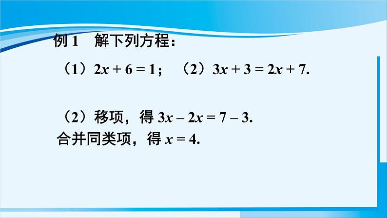 北师大版七年级数学上册 第五章 一元一次方程 5.2.1 利用移项的方法解一元一次方程 课件第7页