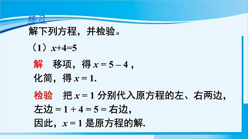 北师大版七年级数学上册 第五章 一元一次方程 5.2.1 利用移项的方法解一元一次方程 课件第8页