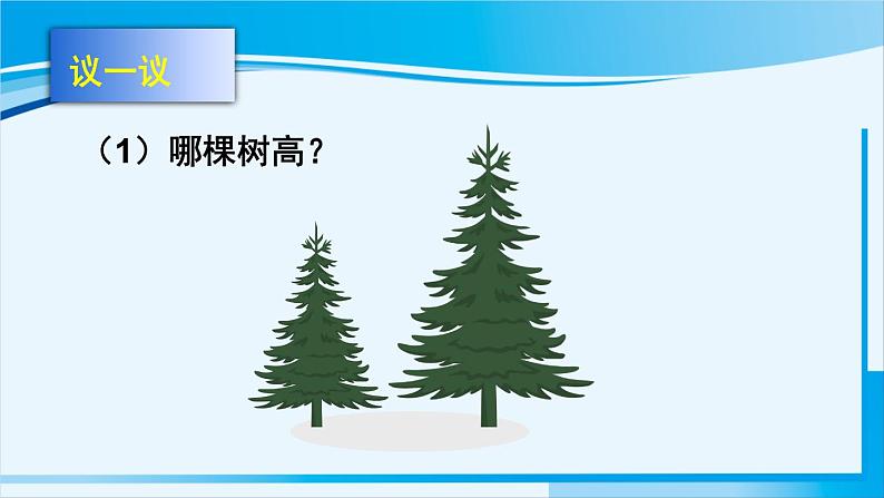 北师大版七年级数学上册 第四章 基本平面图形 4.2 比较线段的长短 课件05