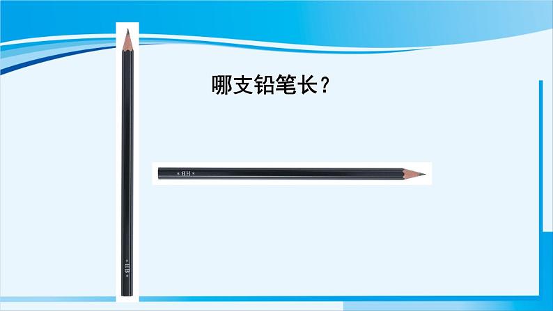 北师大版七年级数学上册 第四章 基本平面图形 4.2 比较线段的长短 课件06