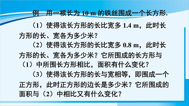 北师大版七年级数学上册 第五章 一元一次方程 5.3 应用一元一次方程——水箱变高了 课件第6页