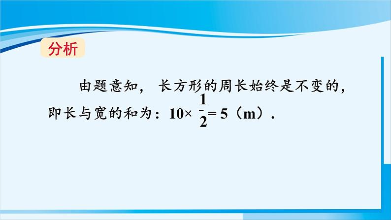 北师大版七年级数学上册 第五章 一元一次方程 5.3 应用一元一次方程——水箱变高了 课件第7页