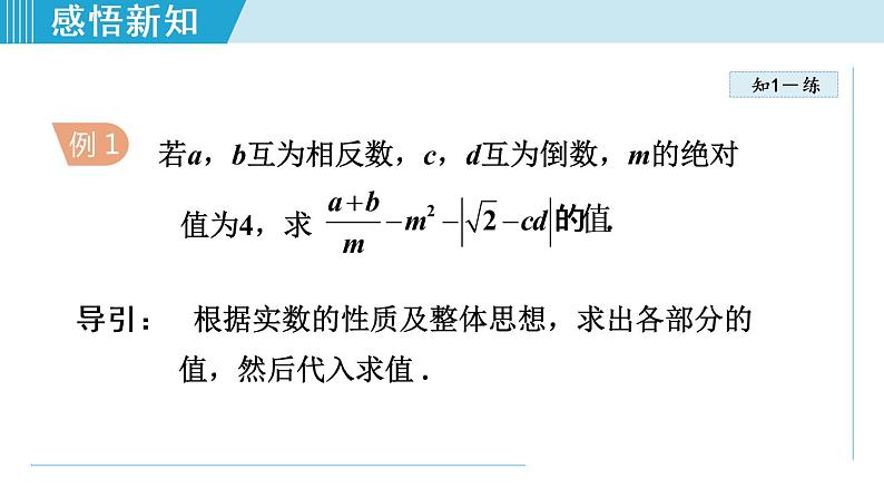 北师大版八年级数学上册   2.6.2   实数的性质 课件05