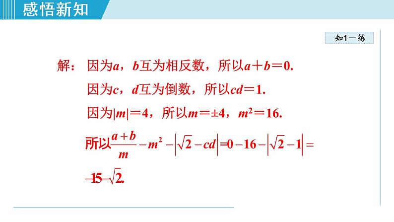 北师大版八年级数学上册   2.6.2   实数的性质 课件06