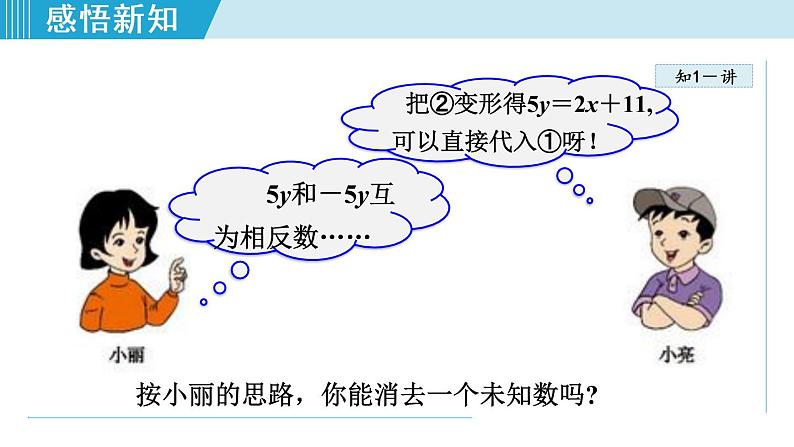 北师大版八年级数学上册 5.2.2 加减消元法 课件第5页