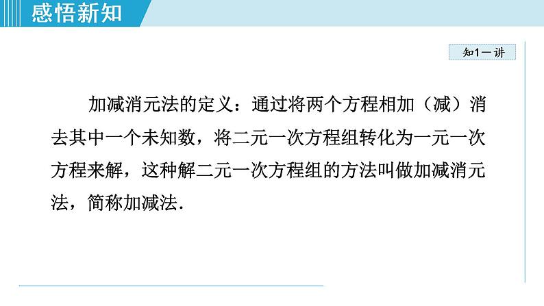 北师大版八年级数学上册 5.2.2 加减消元法 课件第7页