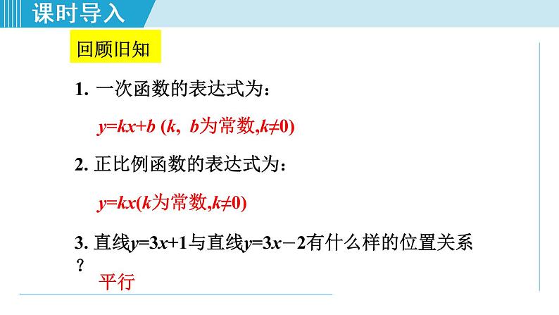 北师大版八年级数学上册 4.4.2 含一个一次函数(图象)的应用 课件第3页