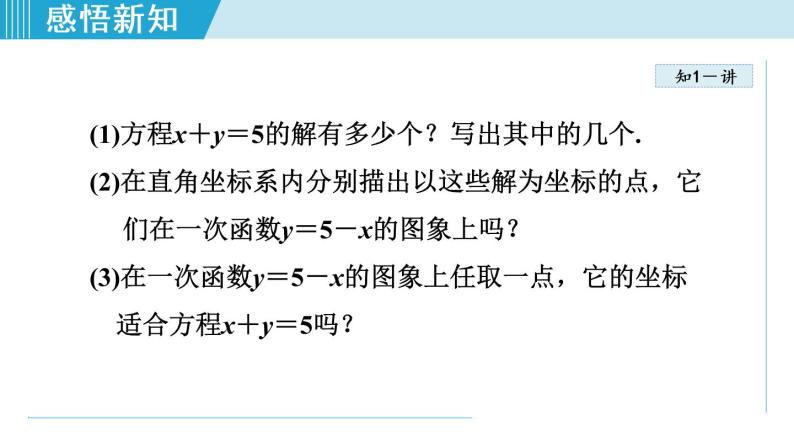 北师大版八年级数学上册   5.3   二元一次方程与一次函数 课件06