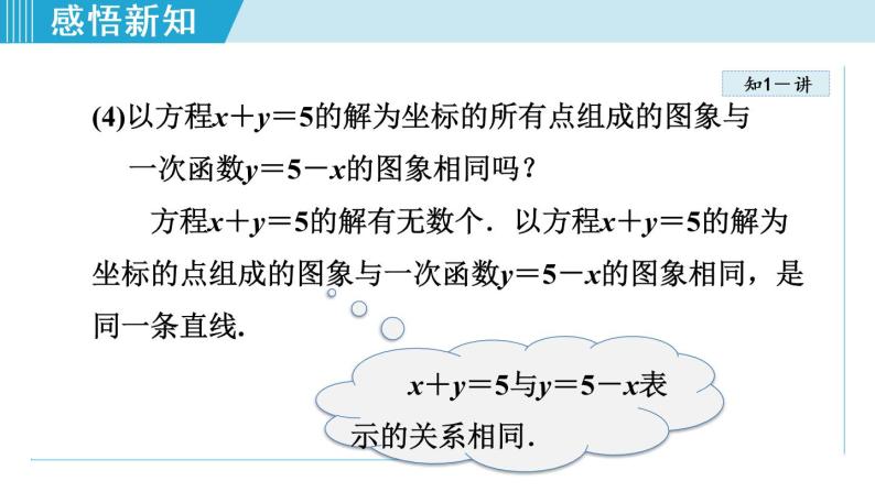 北师大版八年级数学上册   5.3   二元一次方程与一次函数 课件07