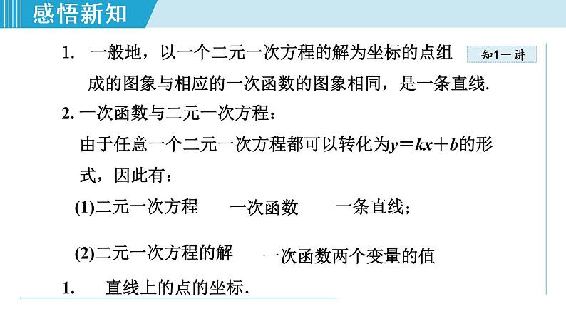 北师大版八年级数学上册 5.3 二元一次方程与一次函数 课件第8页