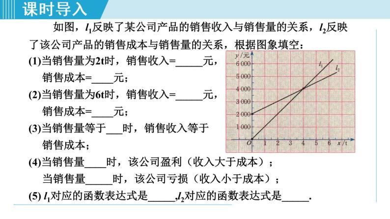 北师大版八年级数学上册   4.4.3   含两个一次函数(图象)的应用 课件03