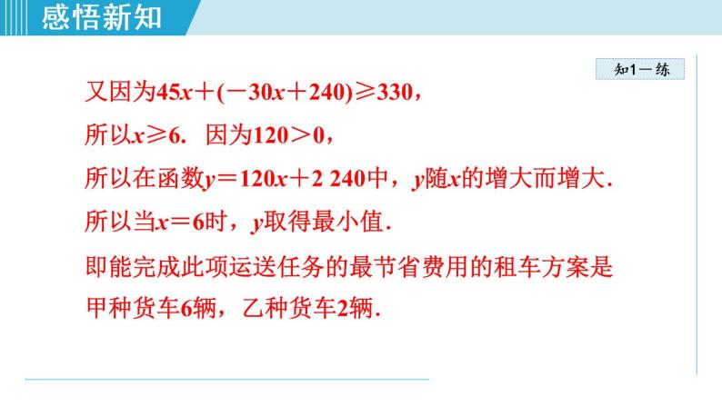 北师大版八年级数学上册   4.4.3   含两个一次函数(图象)的应用 课件08