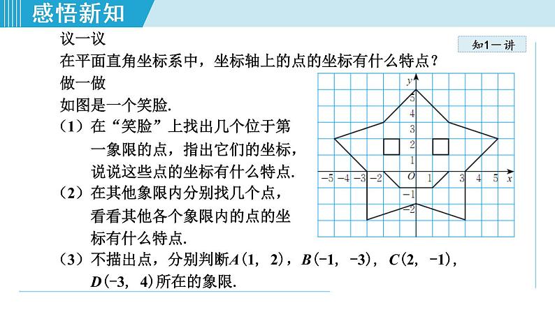 北师大版八年级数学上册 3.2.2 特殊位置点的坐标的特征 课件06