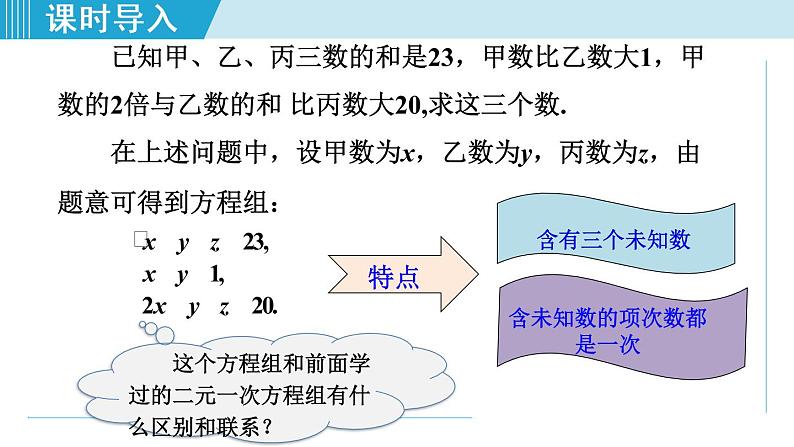 北师大版八年级数学上册 5.5 三元一次方程组 课件03