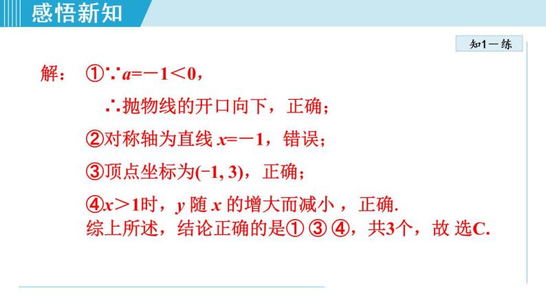 人教版九年级数学上册 22.1.5   二次函数y=a（x-h）²+k图象和性质 课件07