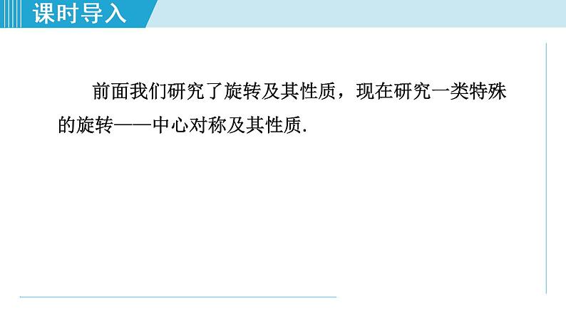 人教版九年级数学上册 23.2.1 中心对称 课件03