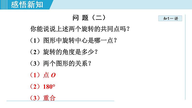人教版九年级数学上册 23.2.1 中心对称 课件06