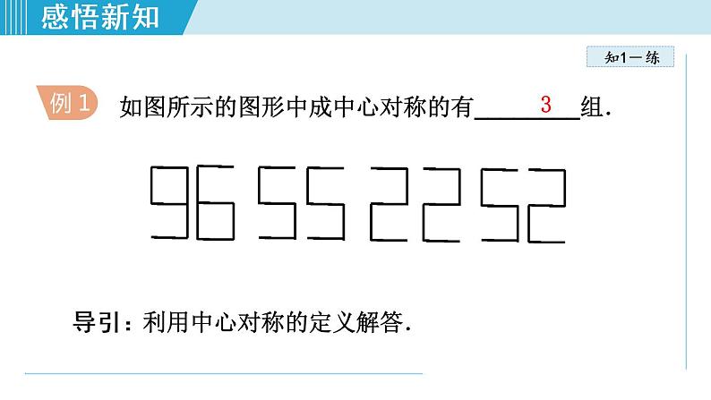 人教版九年级数学上册 23.2.1 中心对称 课件07