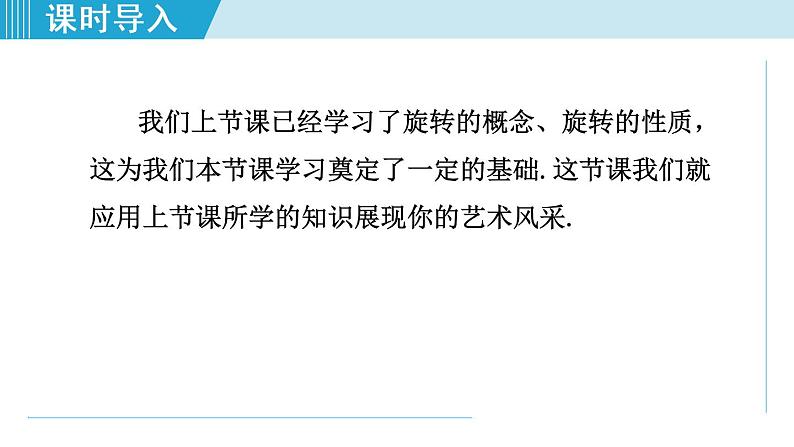 人教版九年级数学上册 23.1.2 旋转作图 课件第3页
