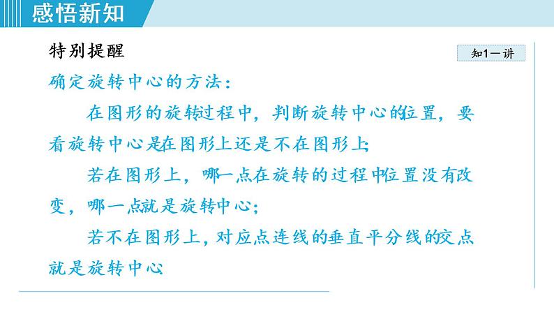人教版九年级数学上册 23.1.2 旋转作图 课件第5页