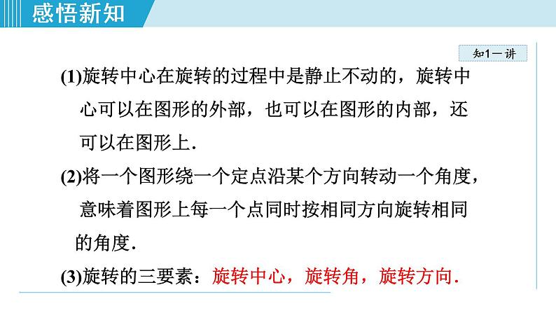 人教版九年级数学上册 23.1.2 旋转作图 课件第8页